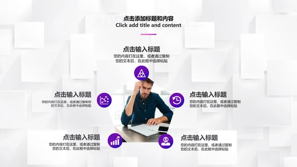 紫色简洁商务工作总结汇报通用PPT模板