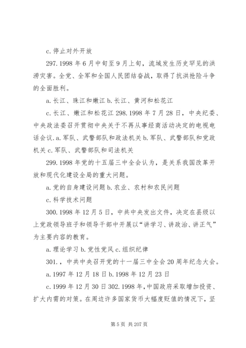党的基本理论和基本知识600题25篇.docx