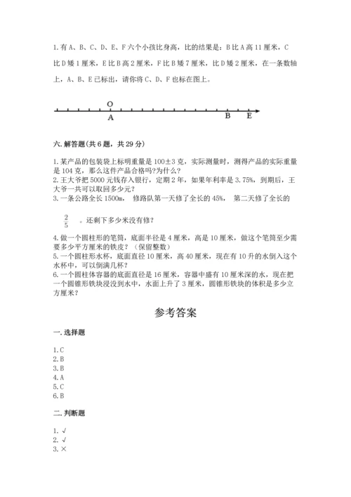 小学六年级下册数学期末测试卷含答案【精练】.docx