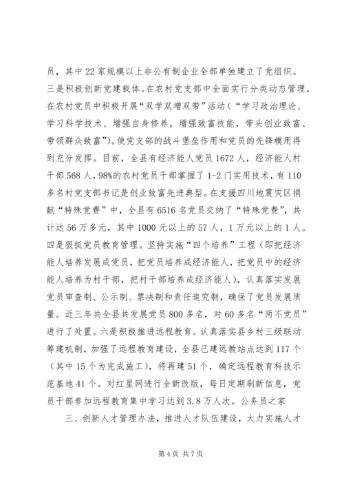 县委组织部创先争优三年工作情况汇报.docx