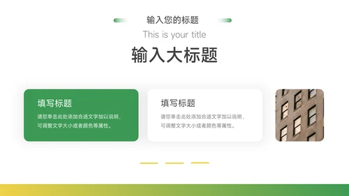 黄绿渐变实用公司部门培训PPT模板