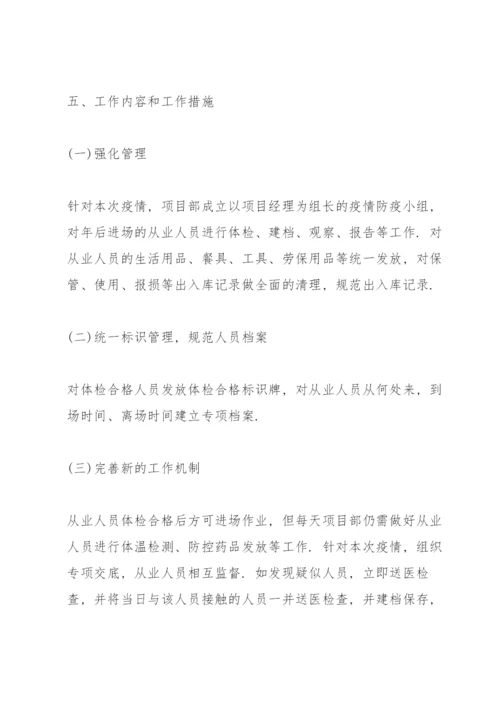 疫情防控酒店安保措施 3篇.docx