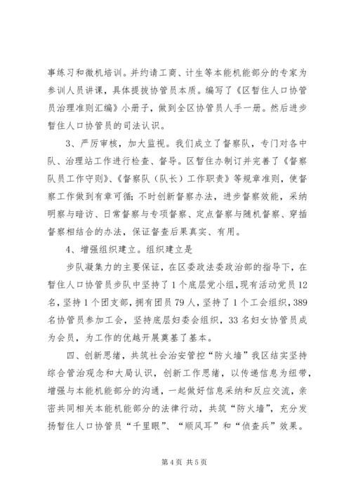 全区流动人口管理经验交流材料 (2).docx