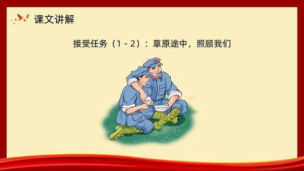 复古党政金色的鱼钩部编版六年级语文下册PPT课件PPT模板六年级语文下册课件