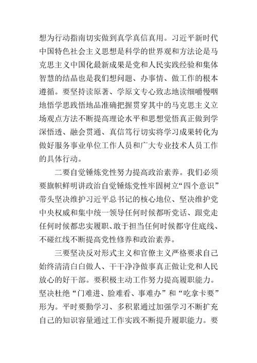 增强“四个意识,“四个自信,做到“两个坚决维护研讨发言材料坚决做到四个意识四个自信