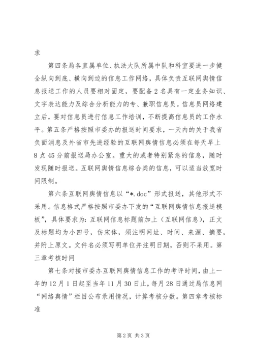 舆情信息报送制度或办法的方案.docx