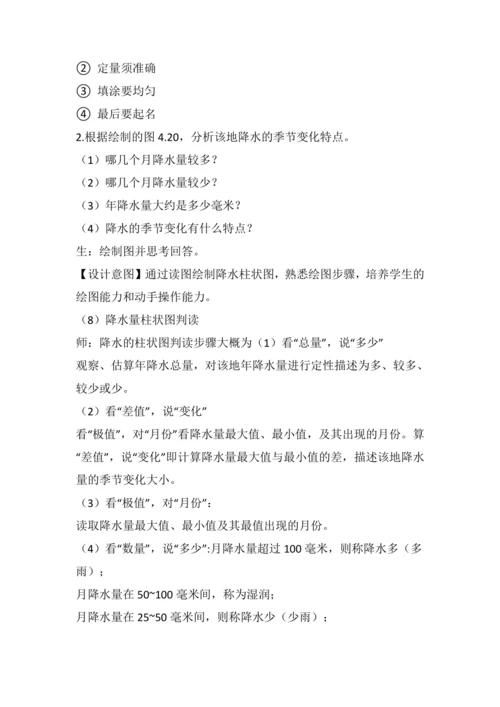 4.3 降水的变化与分布 教学设计-人教版初中地理 七年级上册