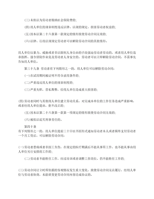 试用期劳动合同