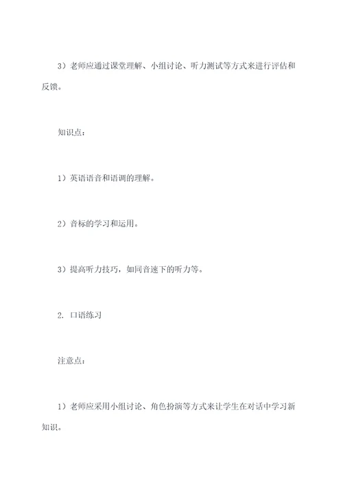公开课教学设计加课件