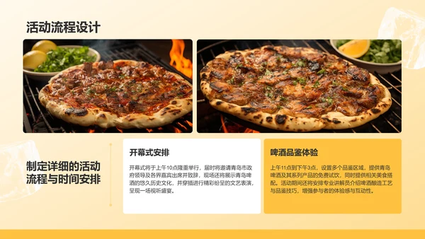 橙色摄影风青岛啤酒与美食节旅行计划PPT模板