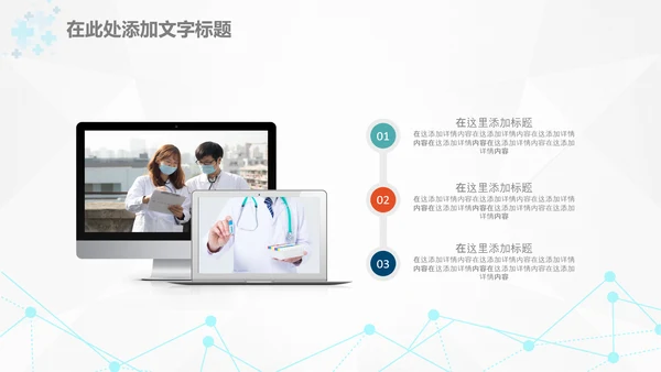 医疗医生团队医院工作总结汇报PPT模板
