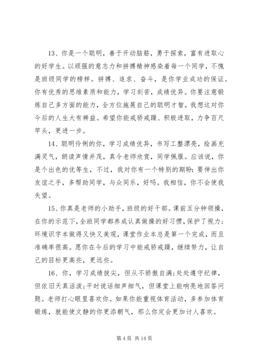 初中三年级综合性评语.docx