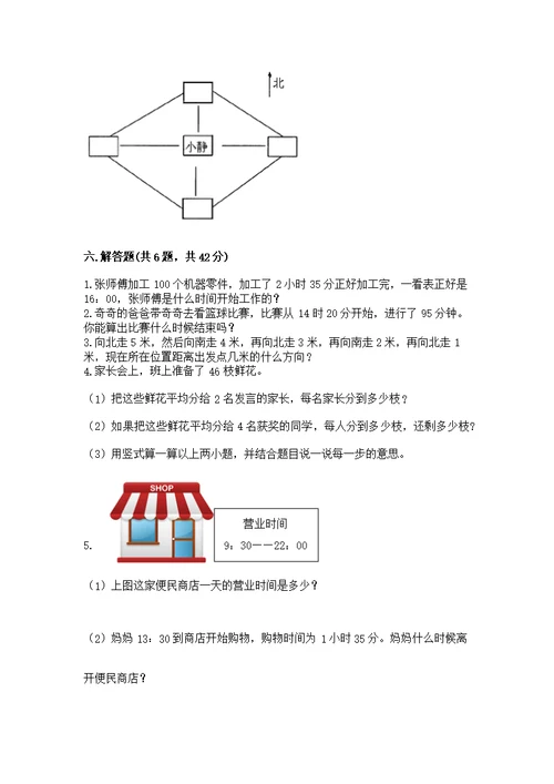 人教版三年级下册数学期末测附参考答案【培优a卷】