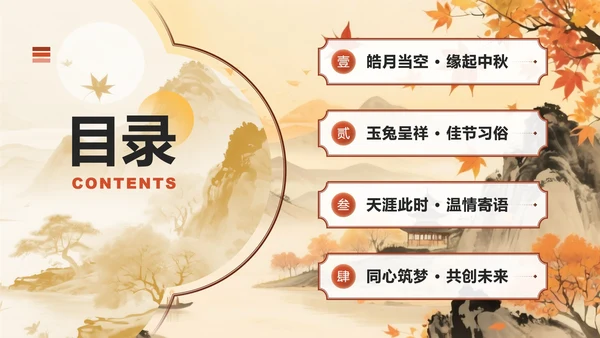 红黄色中国风中秋节市场营销活动策划方案PPT模板