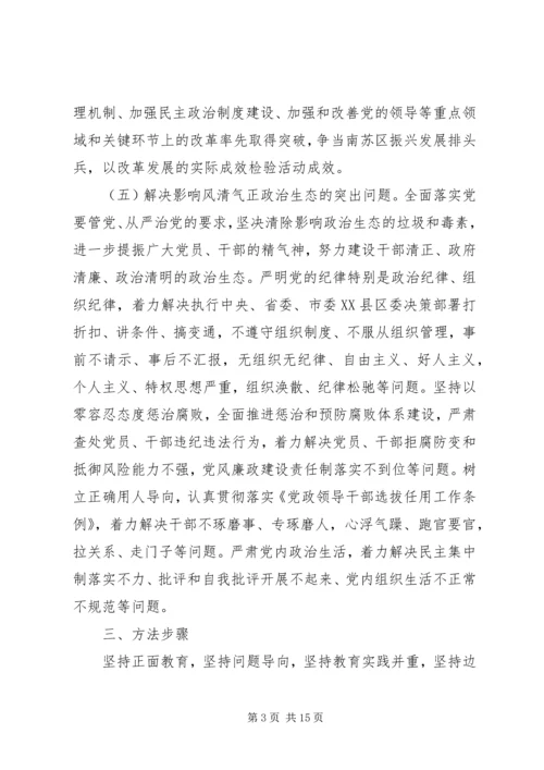 群众路线教育实践活动实施方案 (17).docx