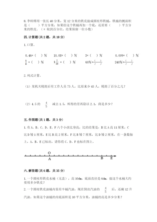 沪教版数学六年级下册期末检测试题精品（达标题）.docx