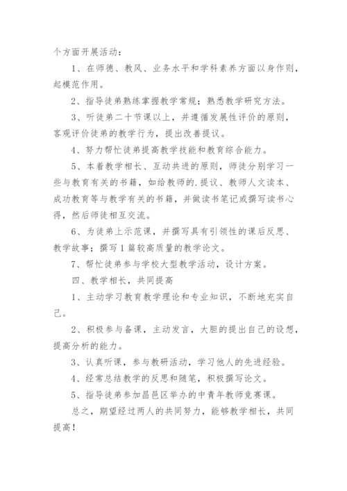 小学语文青蓝工程培养计划.docx