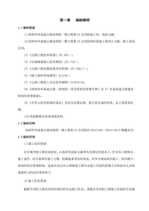 截水沟首件综合施工专题方案.docx