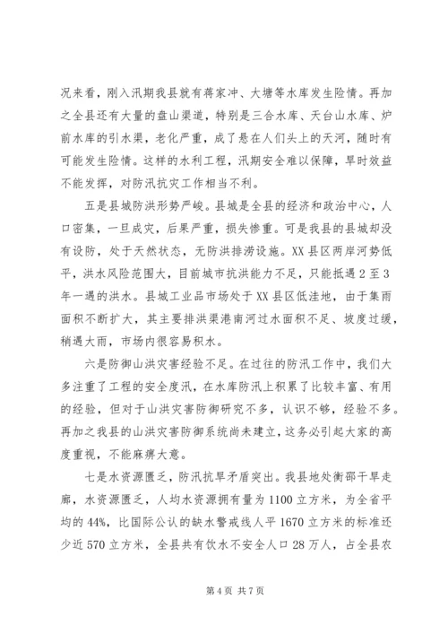 县委在防汛抗旱会上的讲话.docx