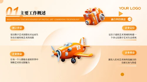 橙色创意3D商务风公司企业介绍PPT模板