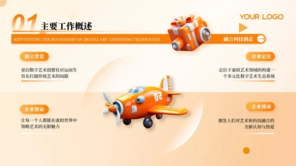 橙色创意3D商务风公司企业介绍PPT模板