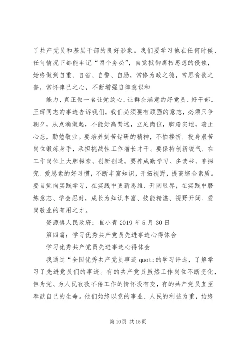 学习优秀共产党员谢华安先进事迹体会(精选多篇).docx