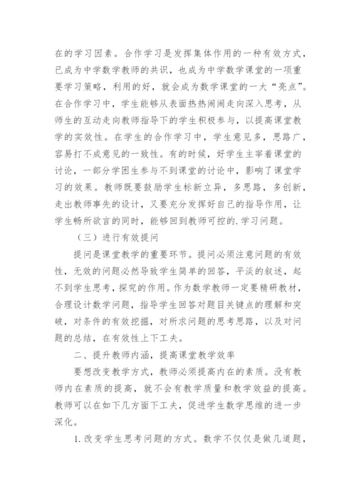 新课程实施中数学教学的相关问题探讨论文.docx