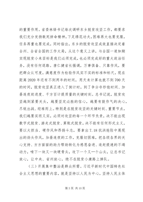 在全县深人开展作风建设年集中整治形式主义官僚主义动员会上的讲话.docx