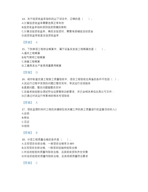 2022年江苏省监理工程师之土木建筑目标控制自测提分题库精选答案.docx