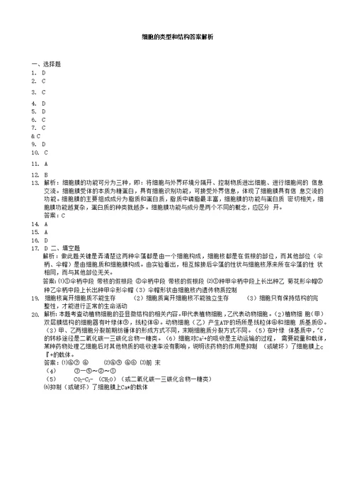 高中生物 细胞的类型和结构测试题15 苏教版必修1