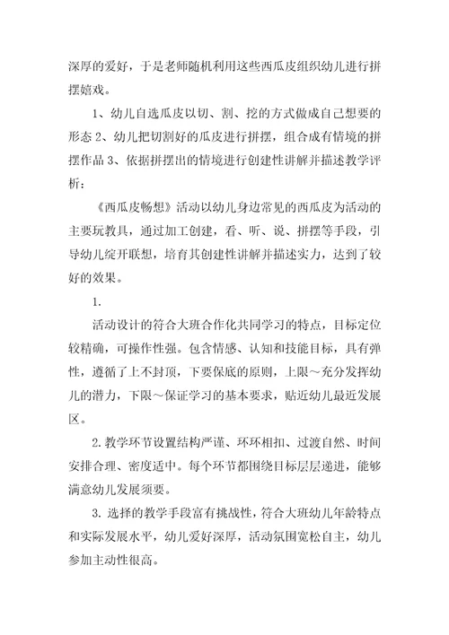 大班语言西瓜皮的畅想教案反思