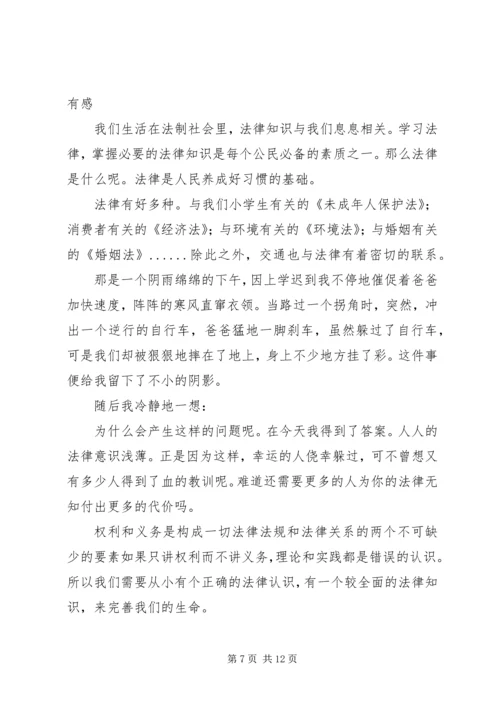 学习法律知识有感精编.docx