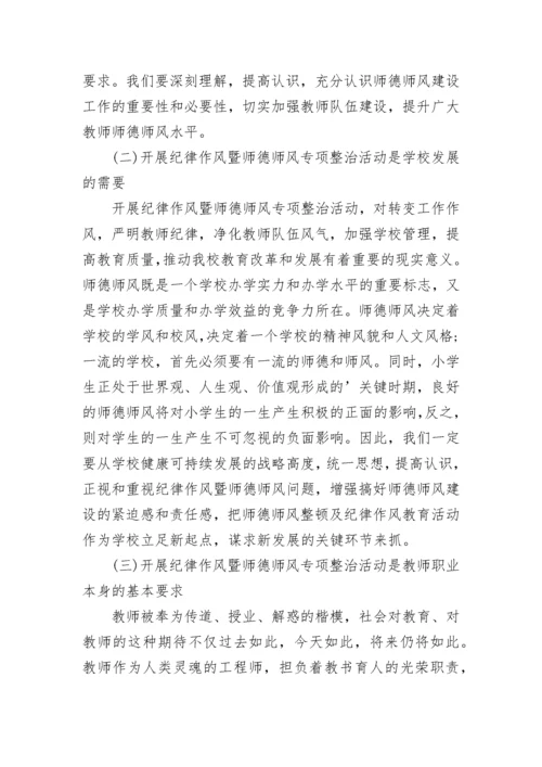 2022校长师德师风动员大会讲话稿五篇.docx