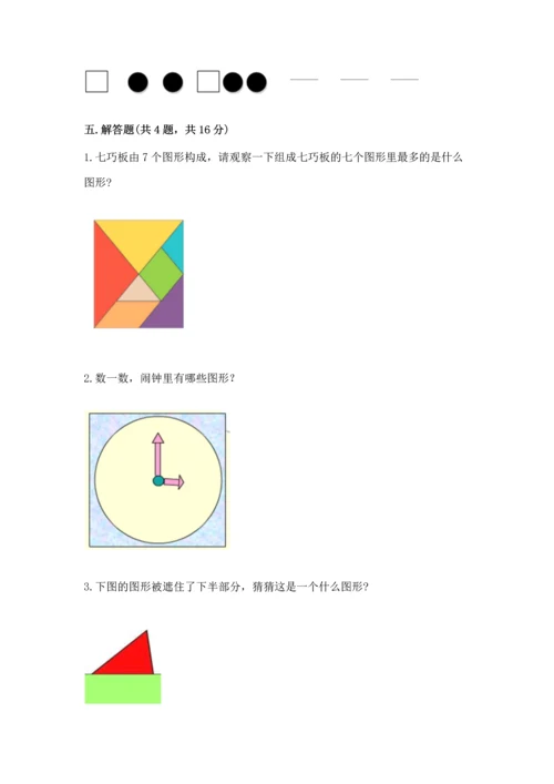 苏教版一年级下册数学第二单元 认识图形（二） 测试卷精品（黄金题型）.docx