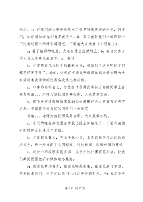 夺宝征程颁奖典礼主持词.docx