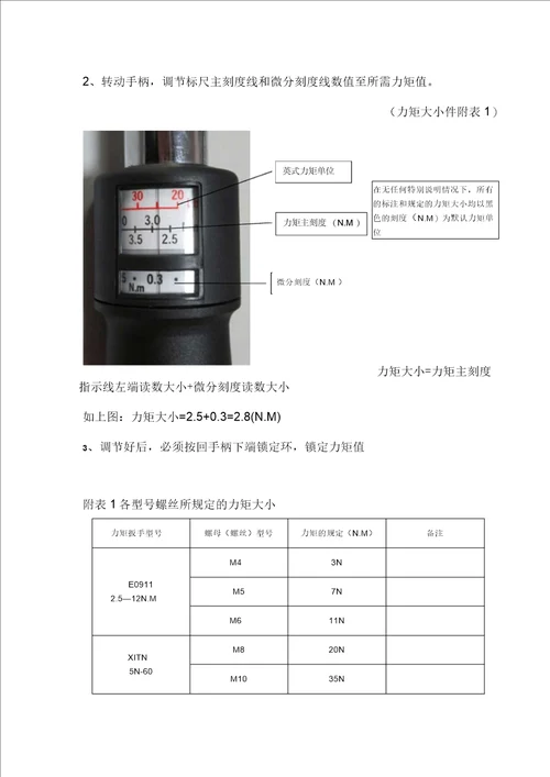 扭力扳手使用说明