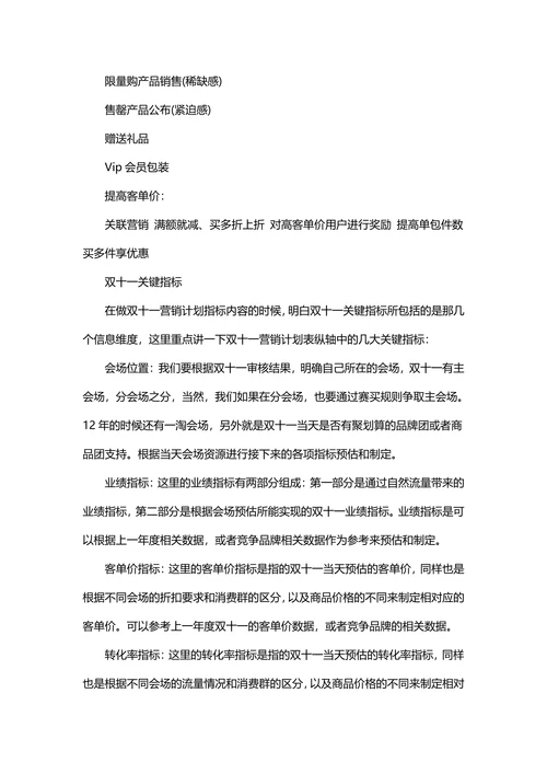 双十一营销活动策划方案