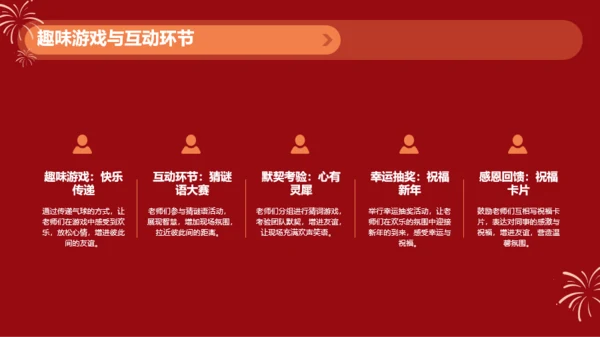 红色插画教师元旦庆祝活动PPT模板