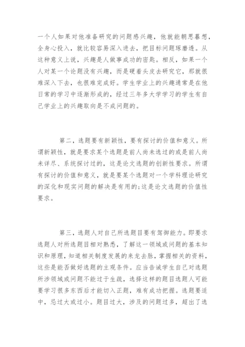 法学专业毕业论文答辩技巧参考.docx