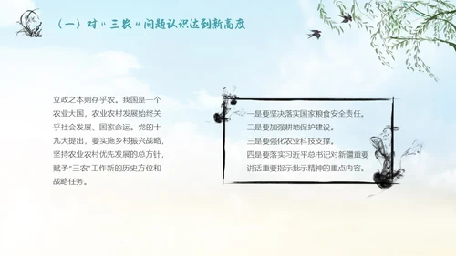 水墨山水背景学习于三农工作精神PPT