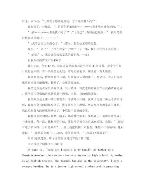 精编之三年级自我介绍作文范文（精）.docx