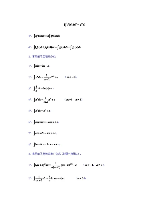 《经济数学基础》主要公式