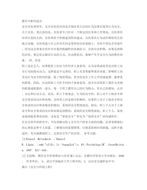 【精编】《安全管理论文》之个人因素事故致因模型的探讨.docx