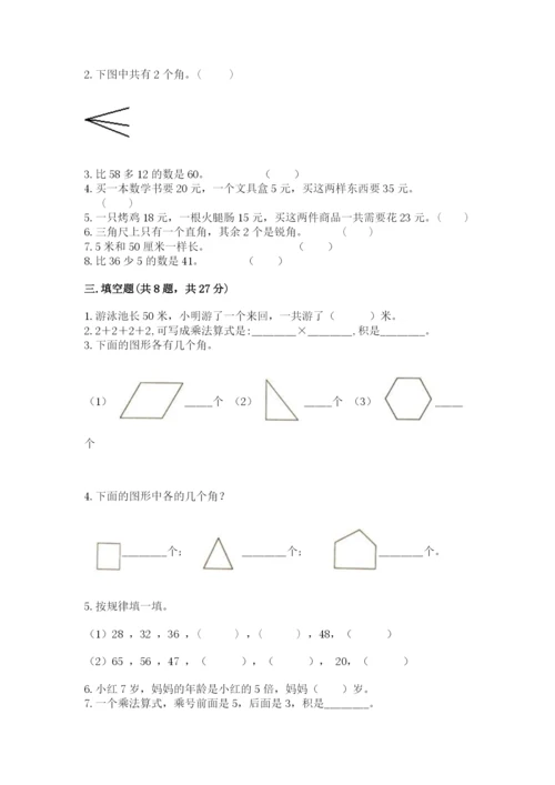 小学数学二年级上册期中测试卷（含答案）word版.docx