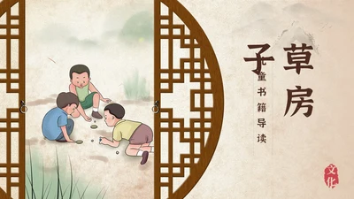 复古风怀旧简约草房子读书分享会PPT