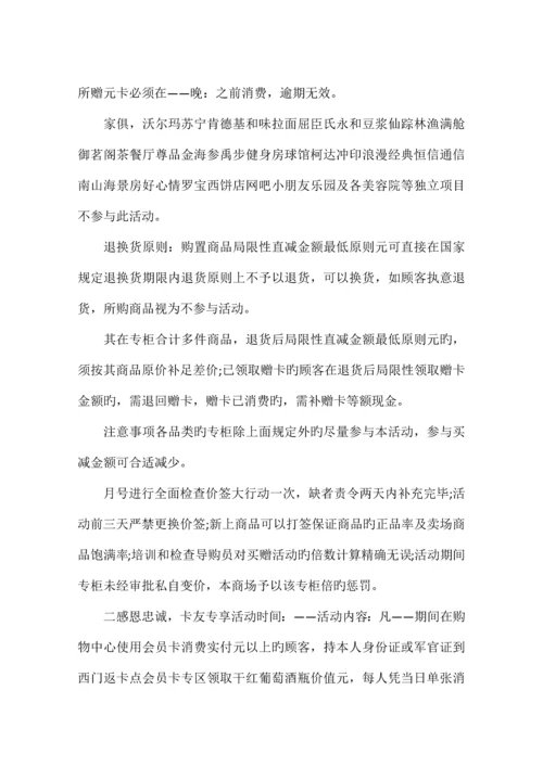 活动项目策划书格式及范文.docx
