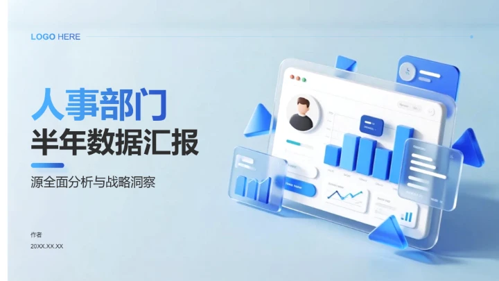 蓝色科技风人事部门半年数据汇报PPT模板