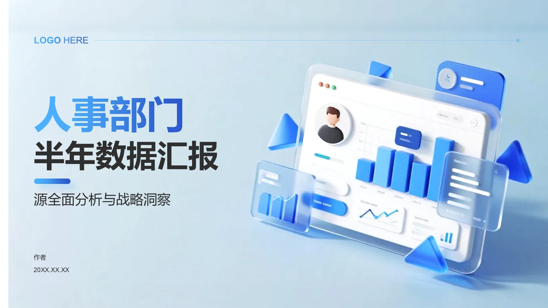 蓝色科技风人事部门半年数据汇报PPT模板