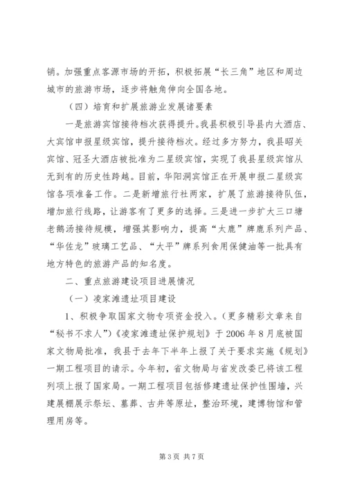 县旅游工作情况汇报 (6).docx