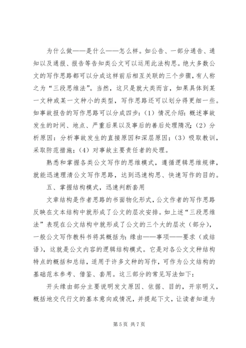 公文写作技巧体会 (2).docx